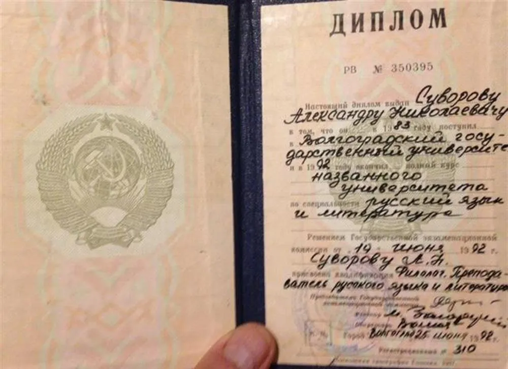 Диплом