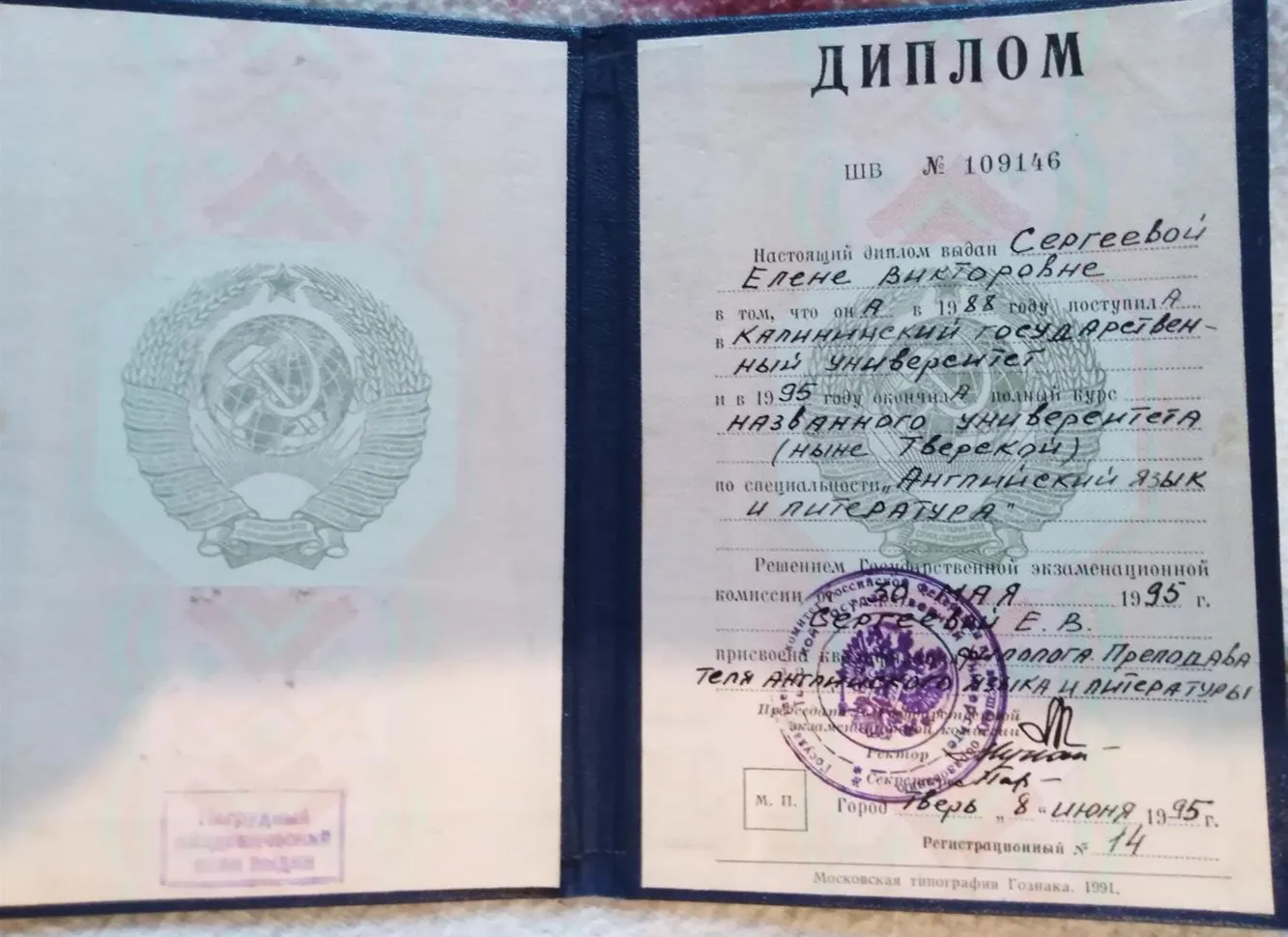 Диплом РГФ ТГУ