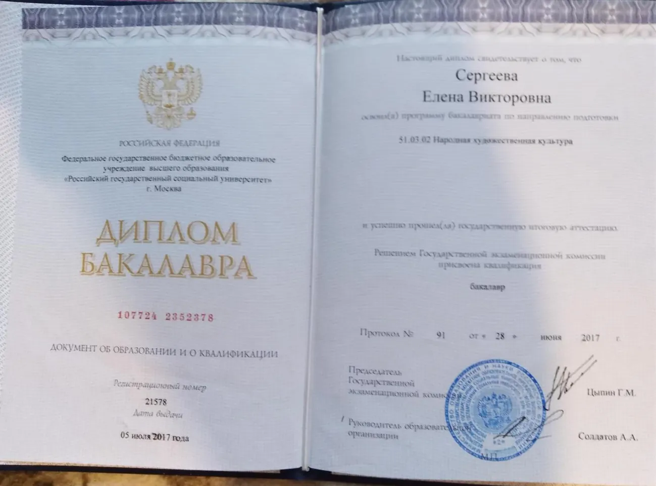Диплом РГСУ НХК