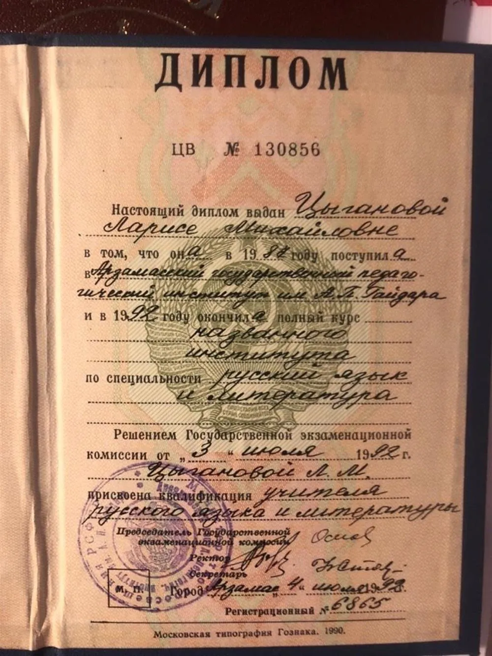 Диплом о высшем образовании 