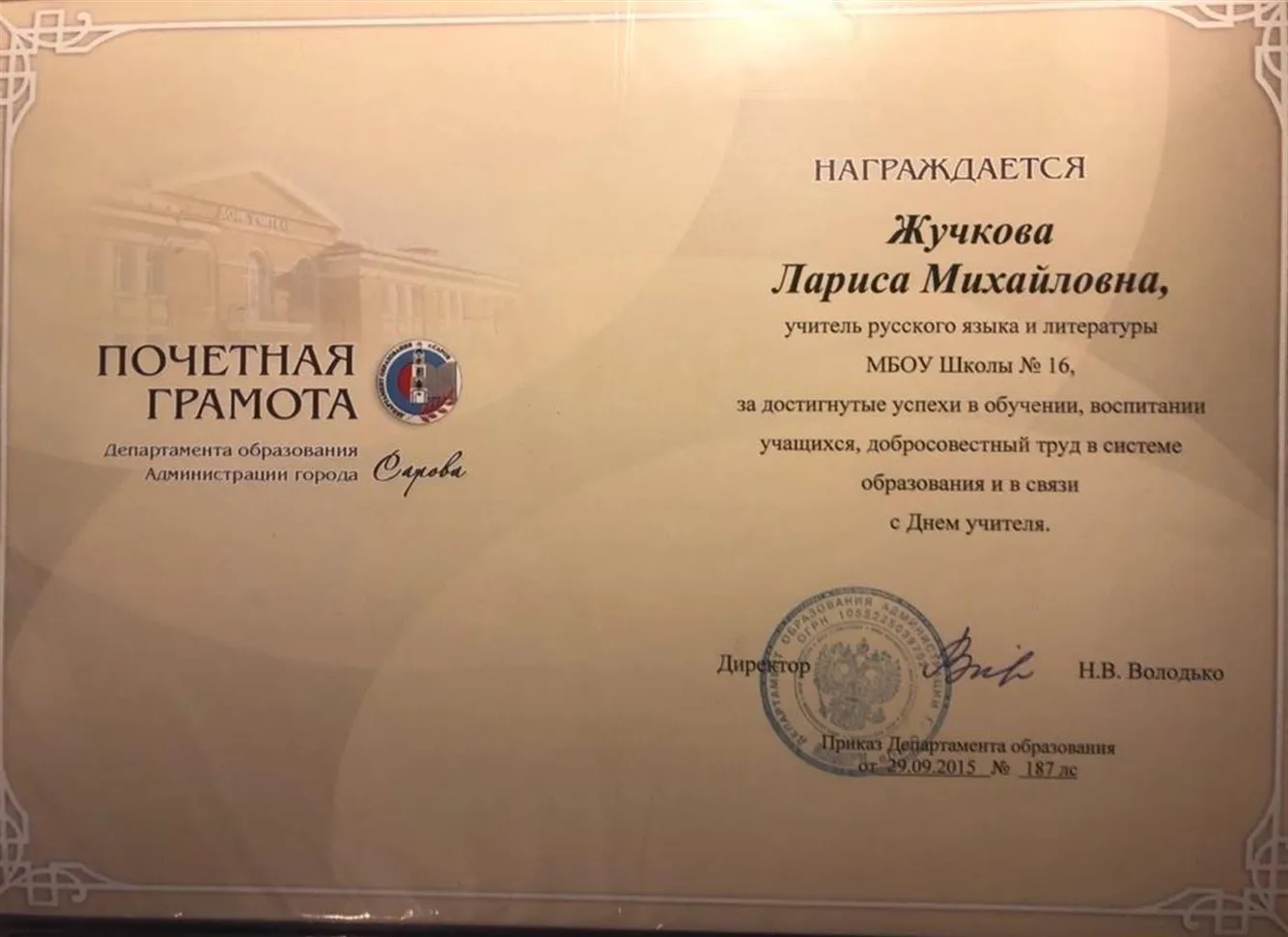 Грамота