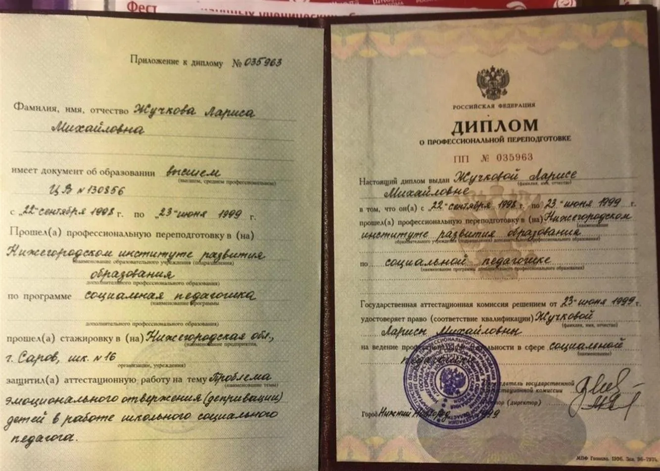 Повышение квалификации 