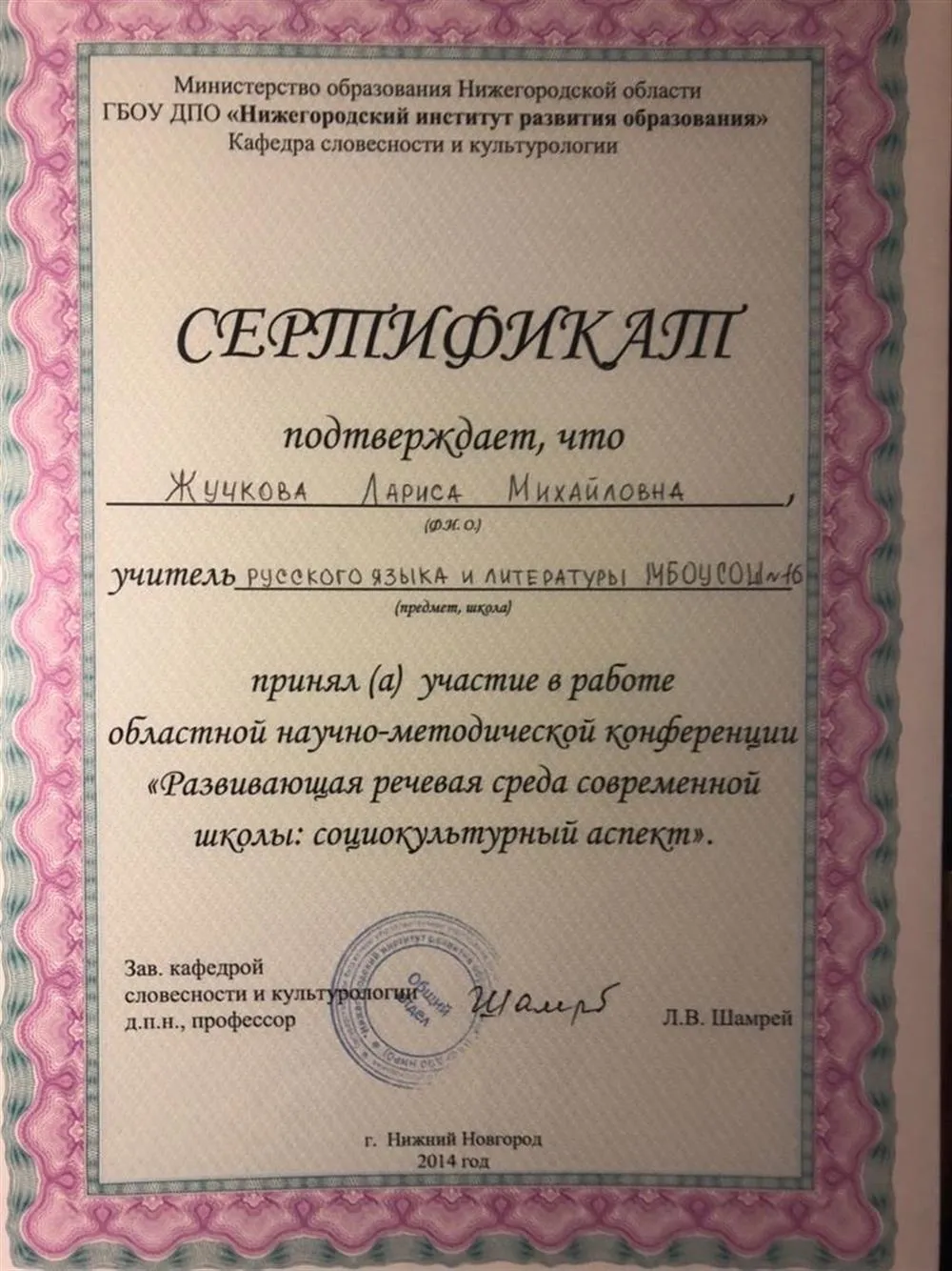 Сертификат 