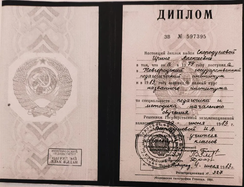 Диплом об образовании