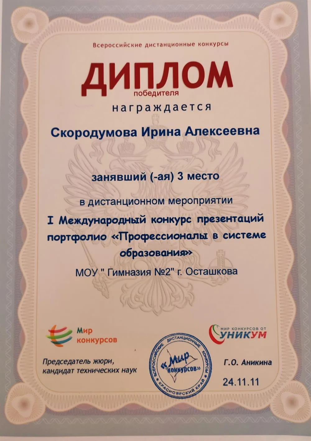 Диплом