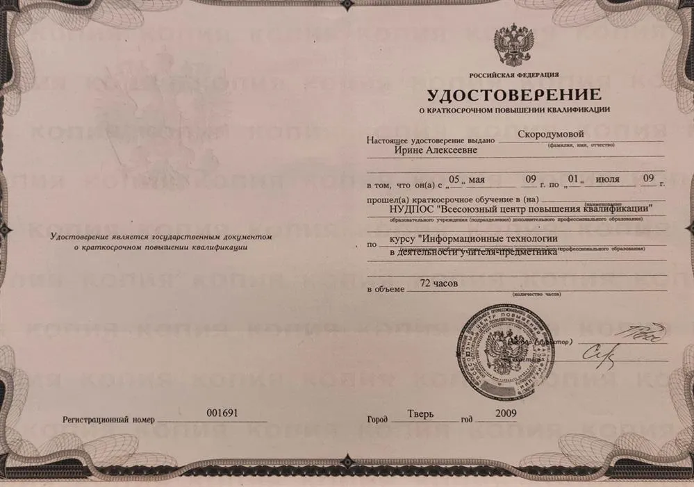 Удостоверение