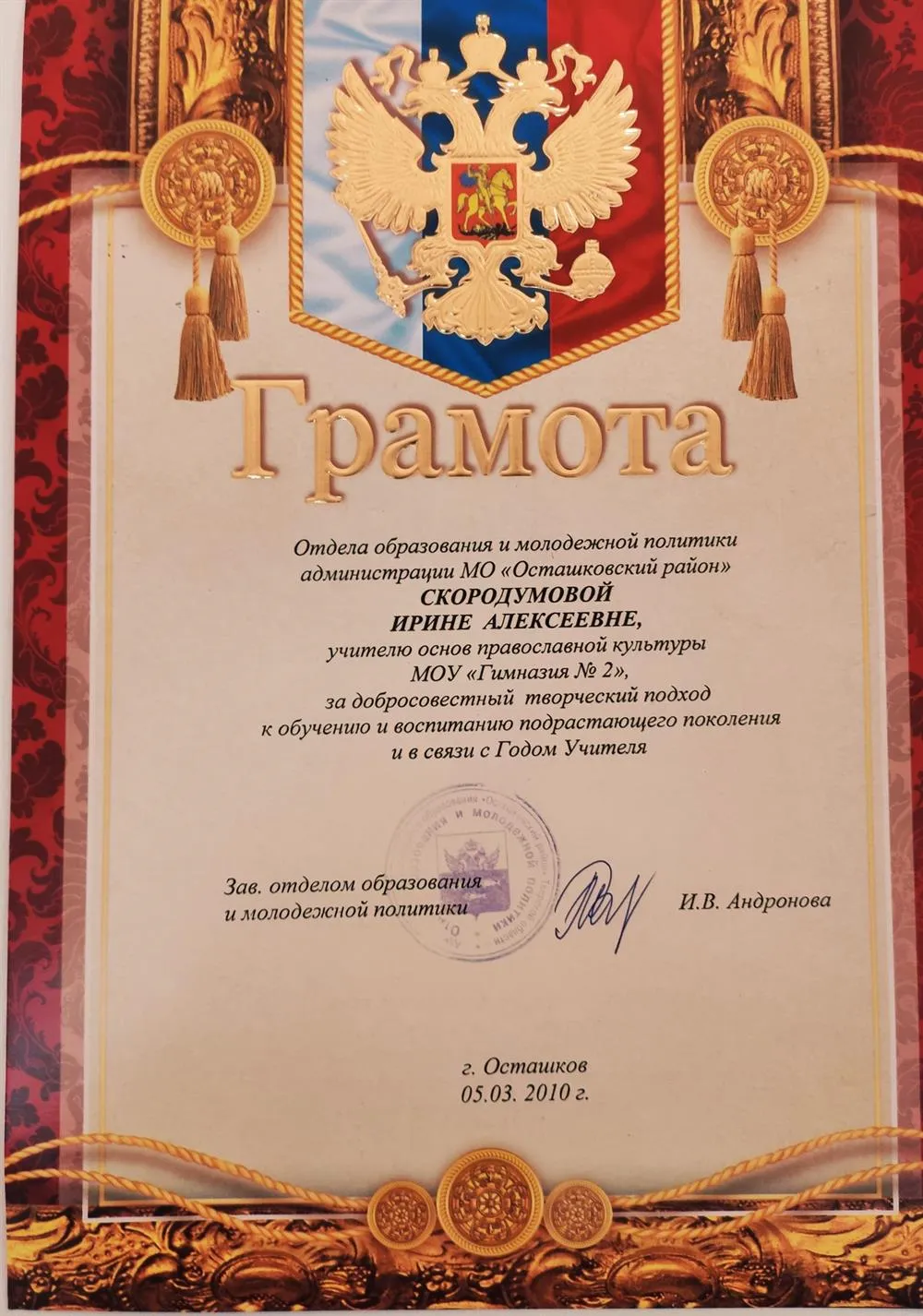Грамота