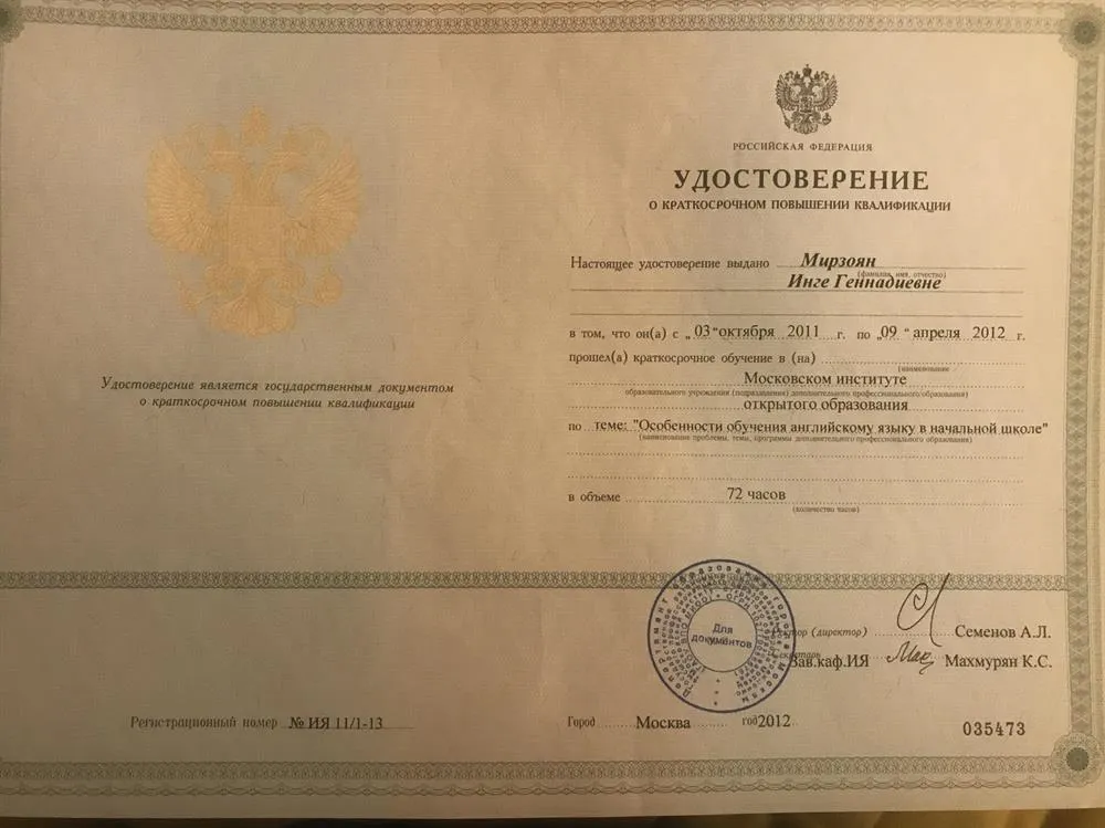 Удостоверение 