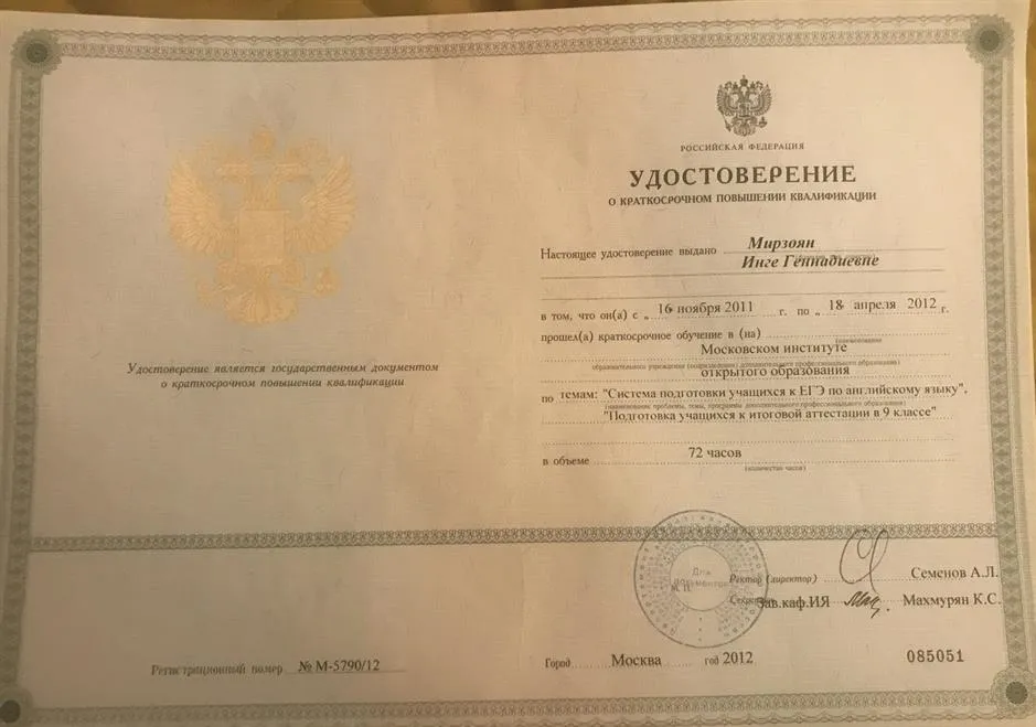 Удостоверение 