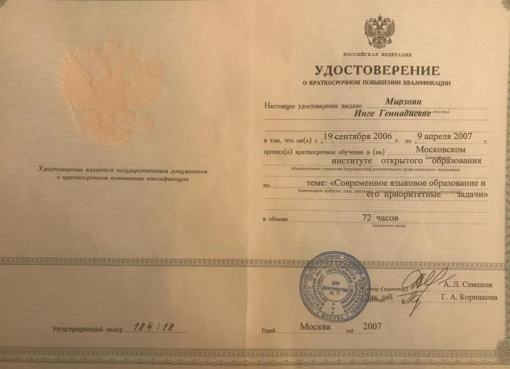 Удостоверение 