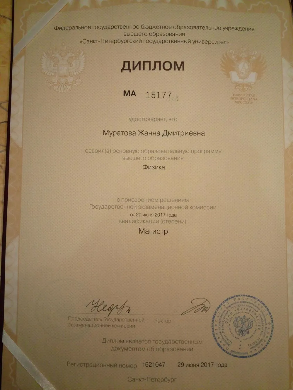 Диплом
