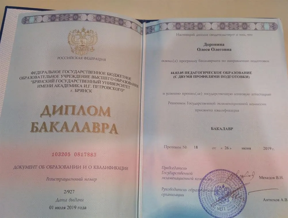 Диплом бакалавра