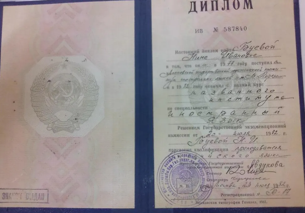 Диплом о высшем педагогическом образовании
