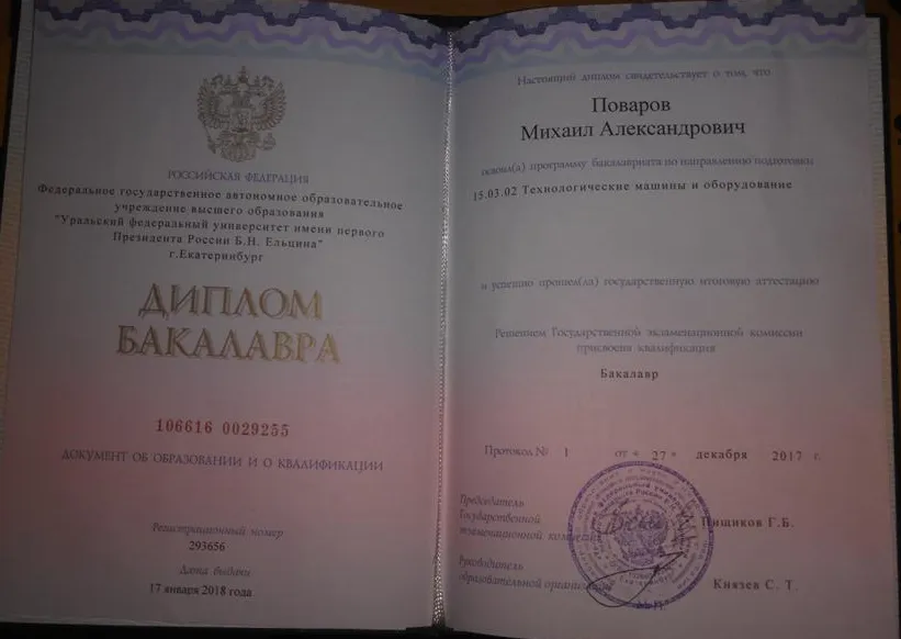 Диплом