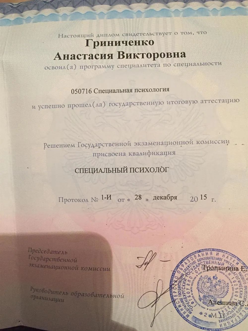 Диплом специалиста