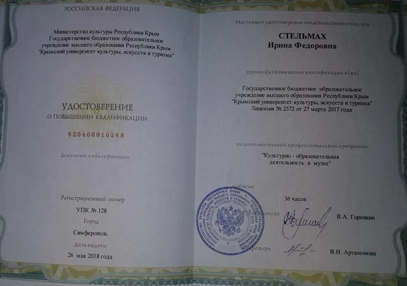 Удостоверение