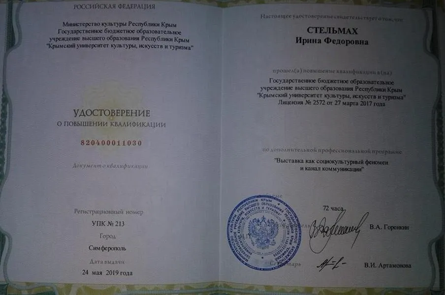 Удостоверение