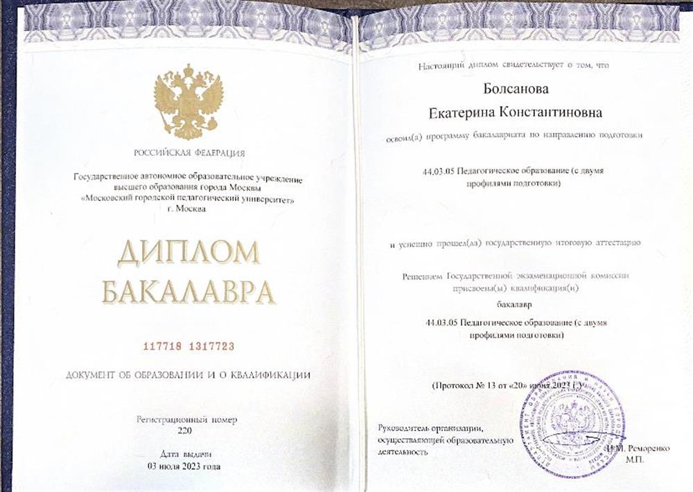Диплом бакалавра