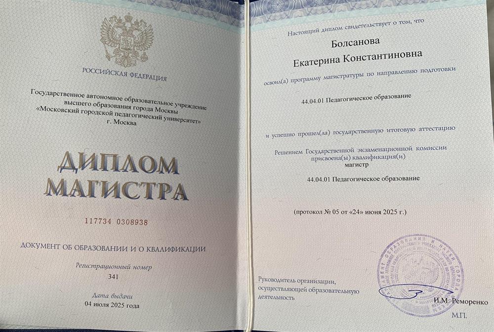 Диплом об окончании магистратуры