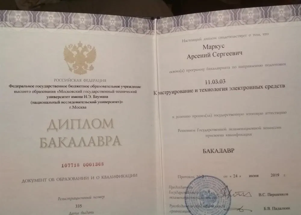 Диплом