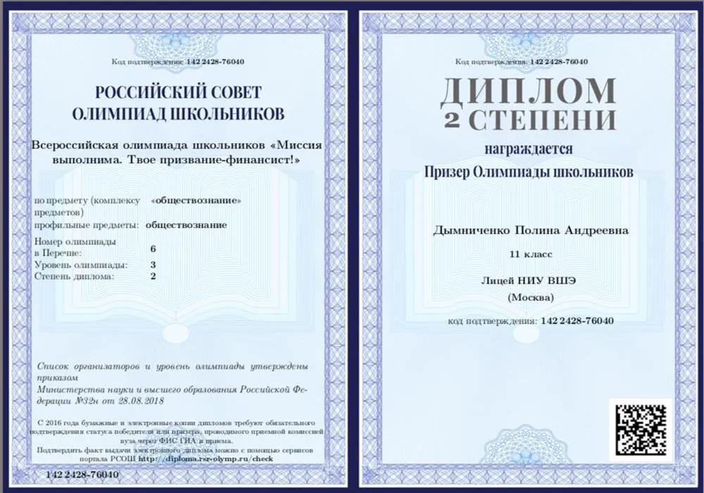 Диплом