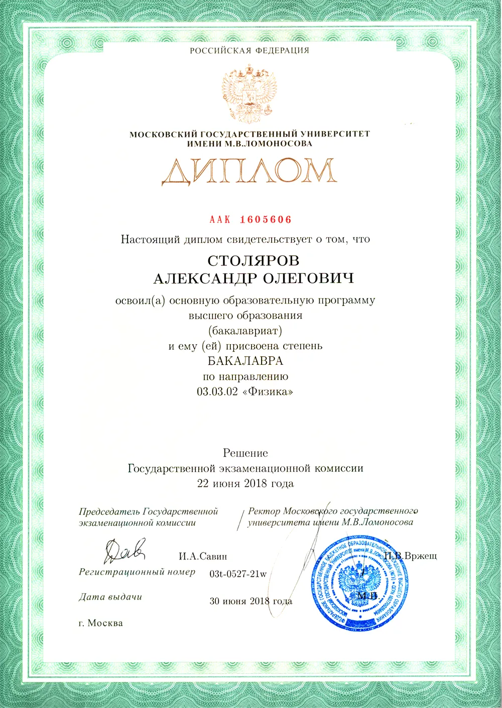 Диплом бакалавра