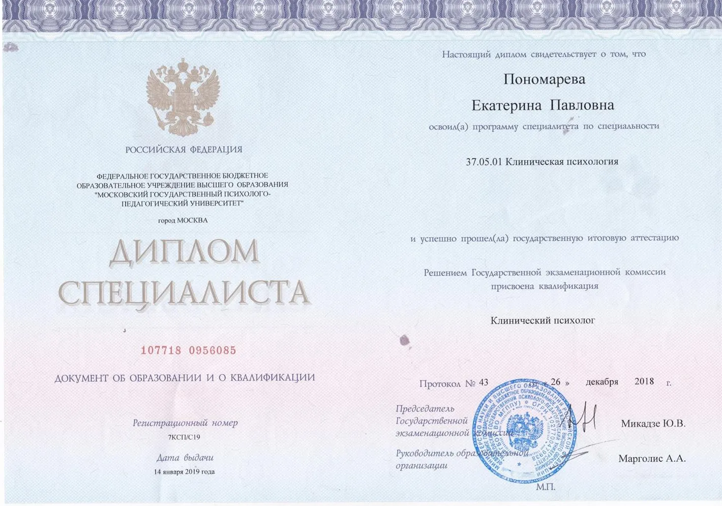Клинический психолог 