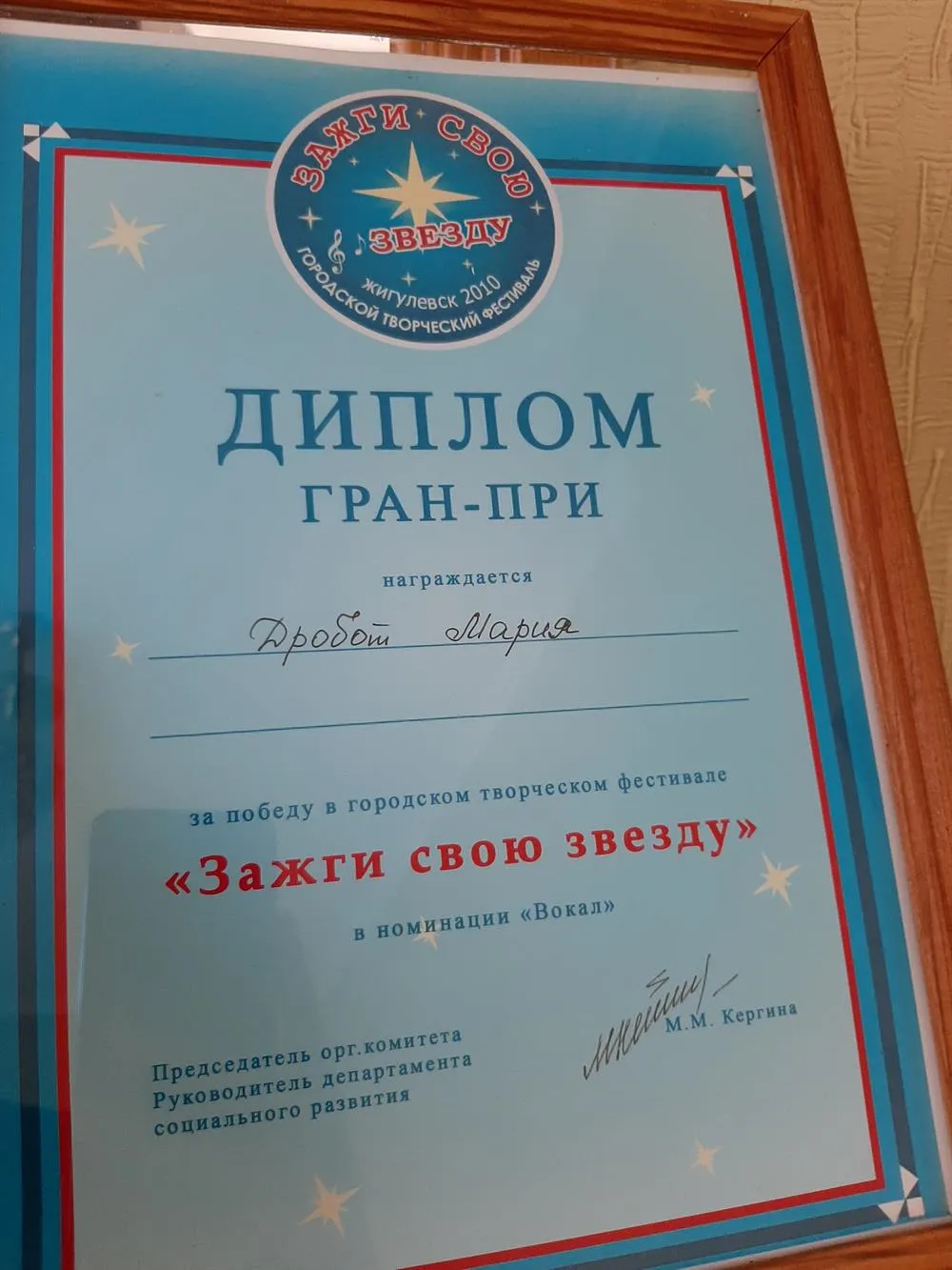 Областной конкурс вокалистов Самарской области "Зажги свою звезду", г.Жигулевск