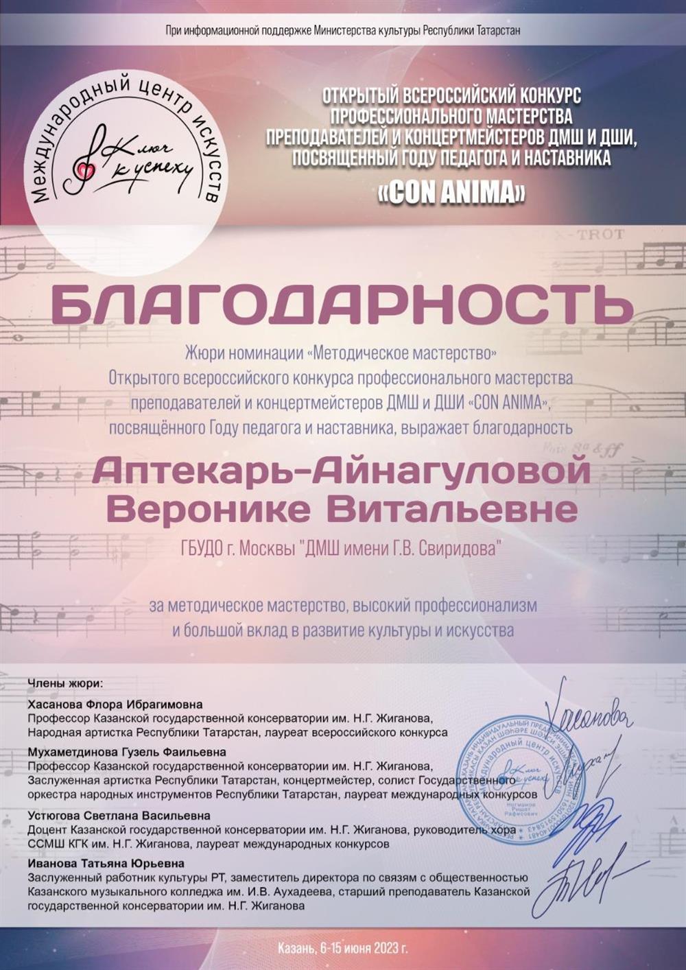 Благодарность