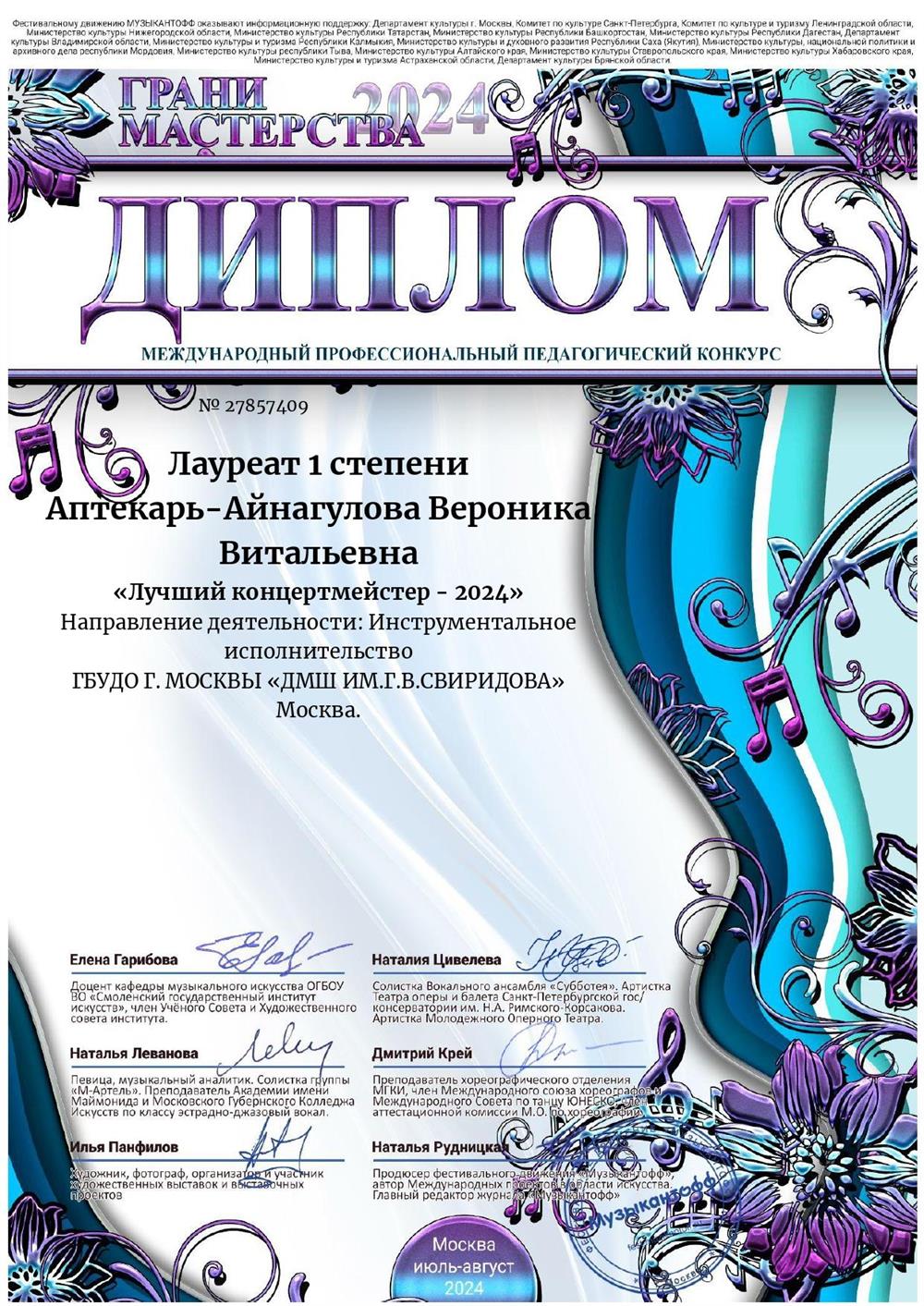Диплом лауреата