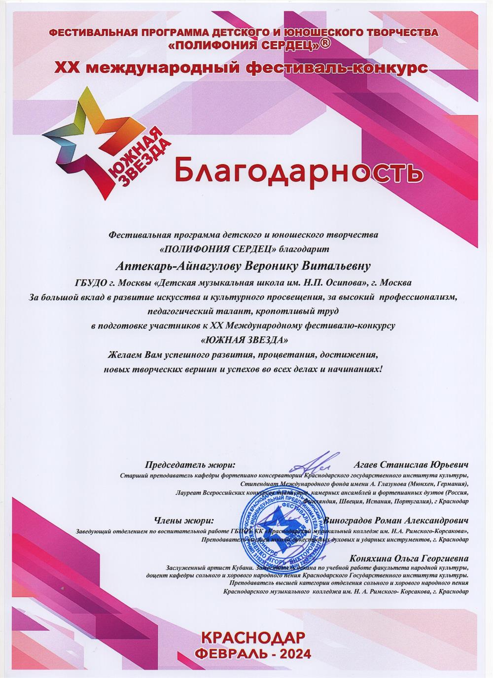 Благодарность