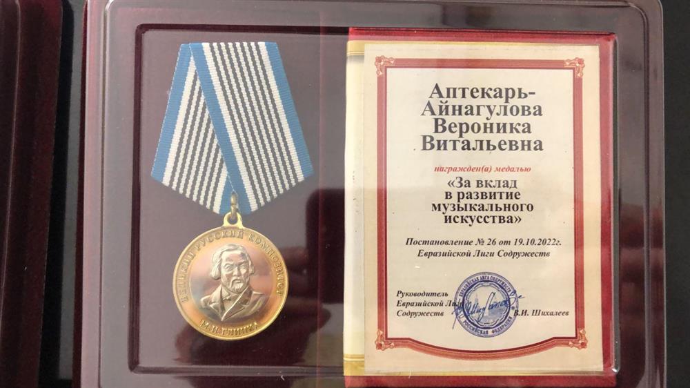 Медаль имени М.Глинки