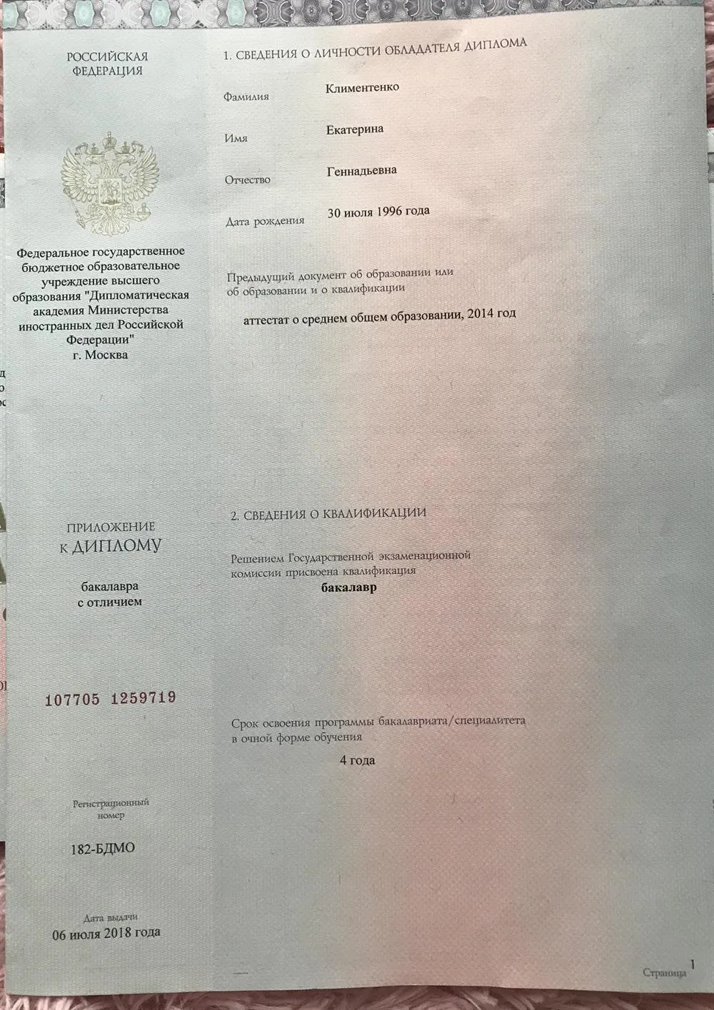 Бакалавр