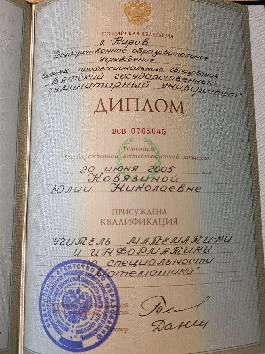 Диплом