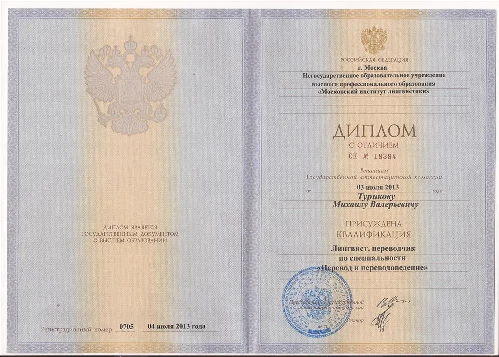 Диплом