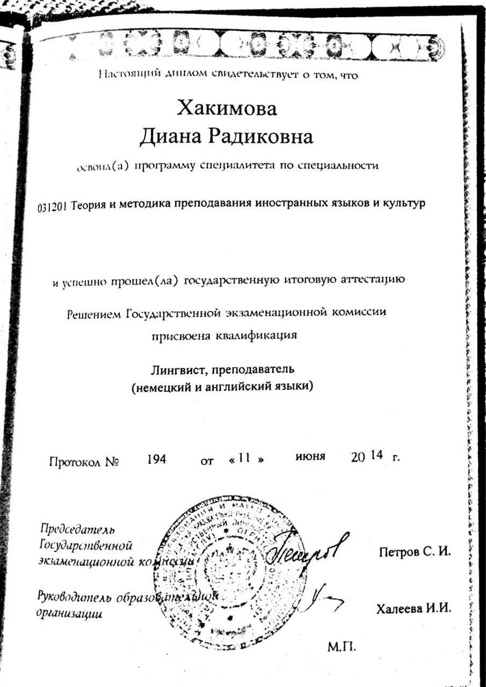 Диплом Московского Государственного Лингвистического Университета