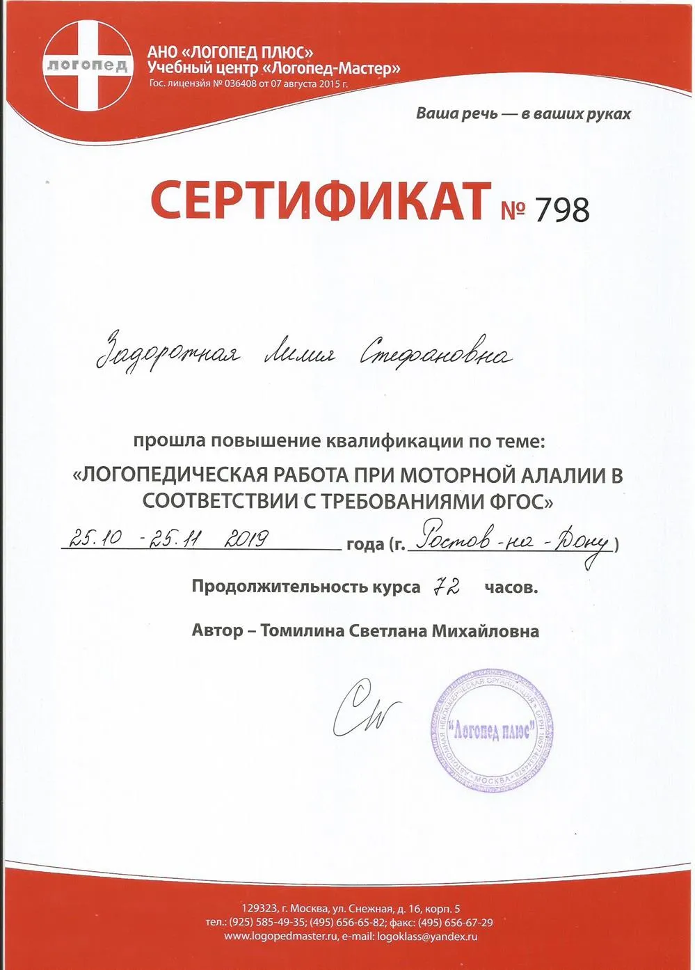 Аллалия