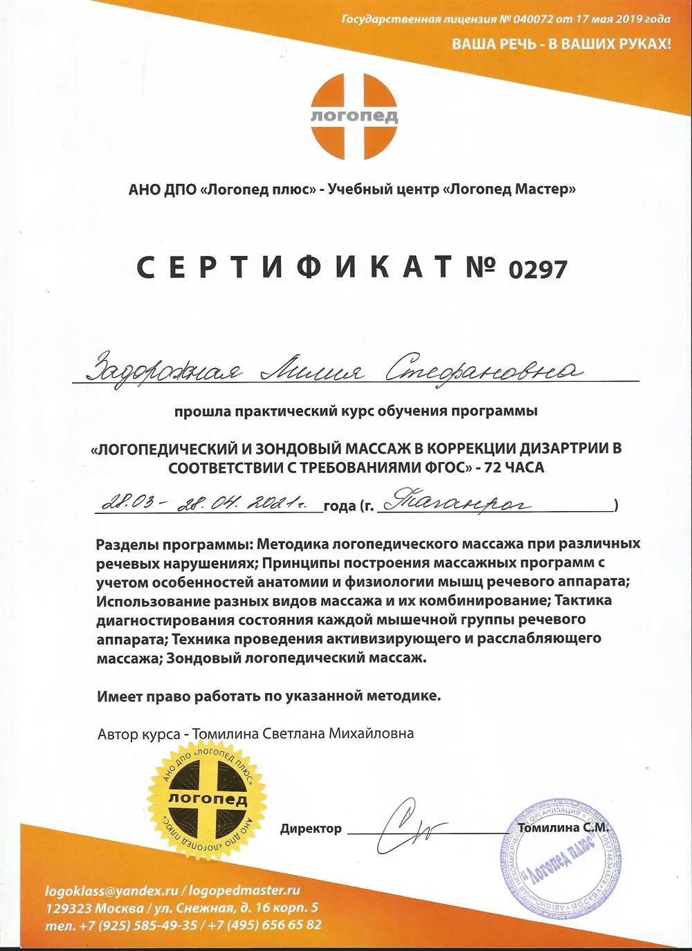 Логопедический массаж