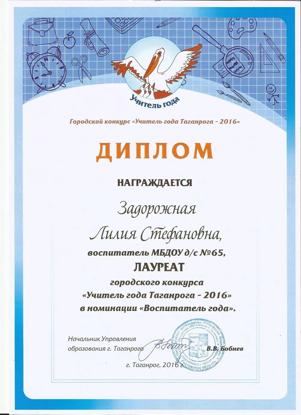 лауреат конкурса "Учитель года"