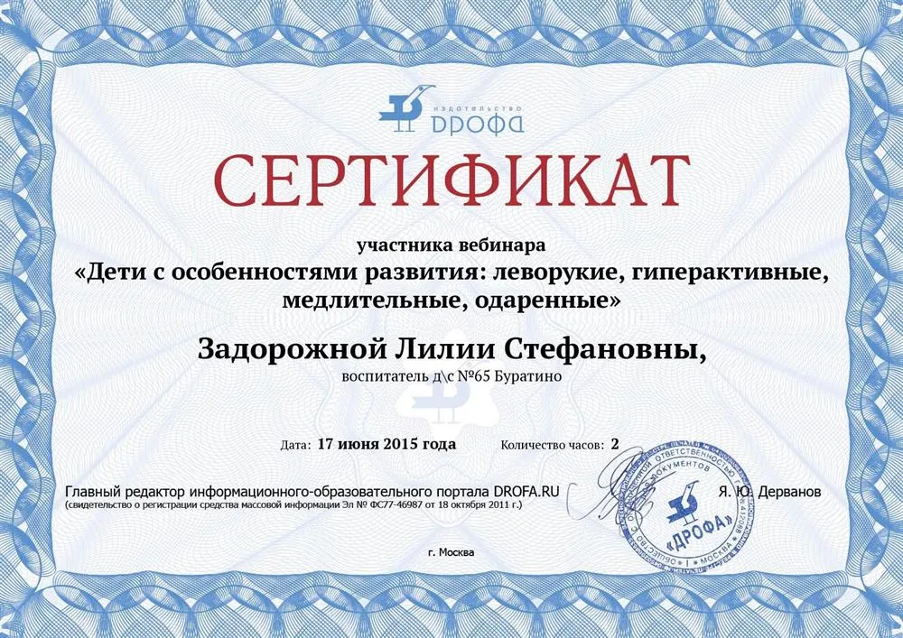 Сертификат участника вебинара