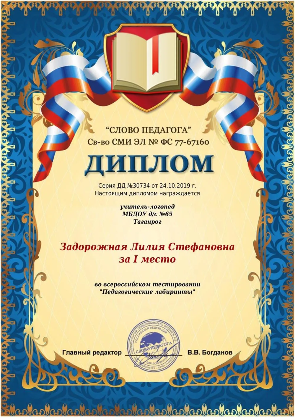 Диплом 1 место во всероссийском тестировании 
