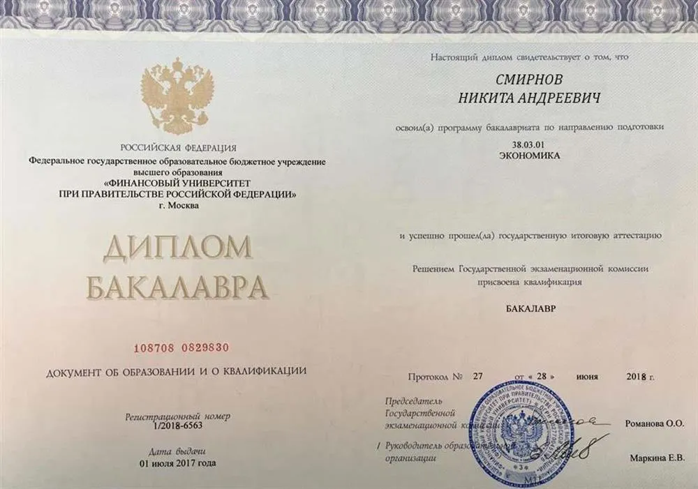 Диплом