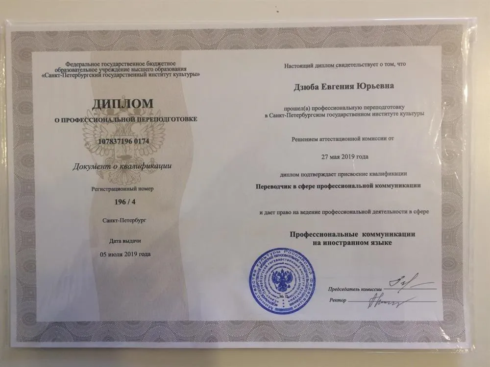 Переводчик в сфере коммуникации (английский язык)