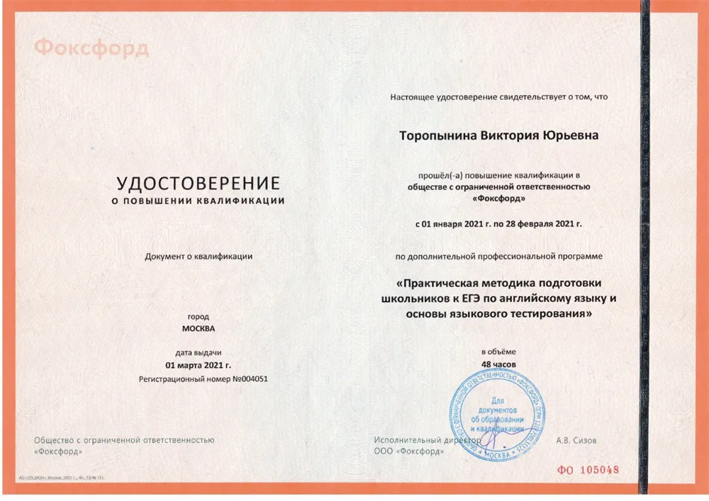 Удостоверение о профессиональной квалификации 
