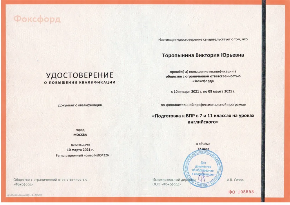 Удостоверение о профессиональной квалификации 