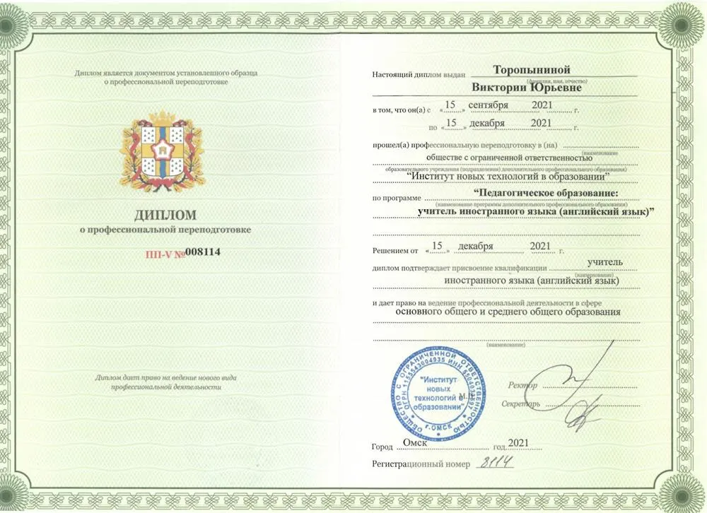 Диплом 