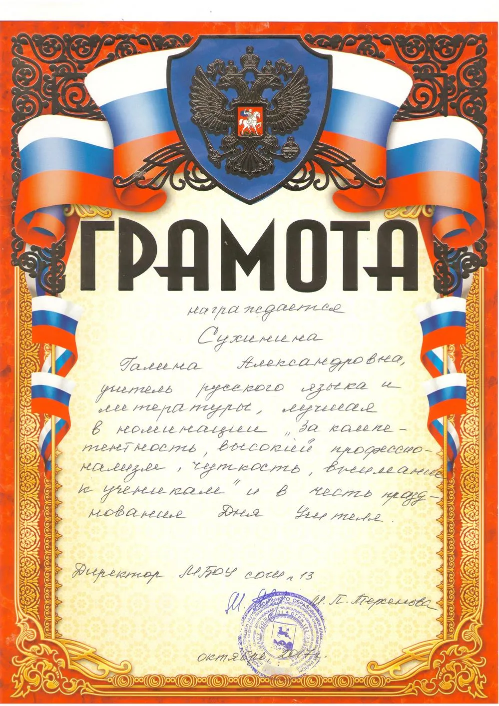 Грамота