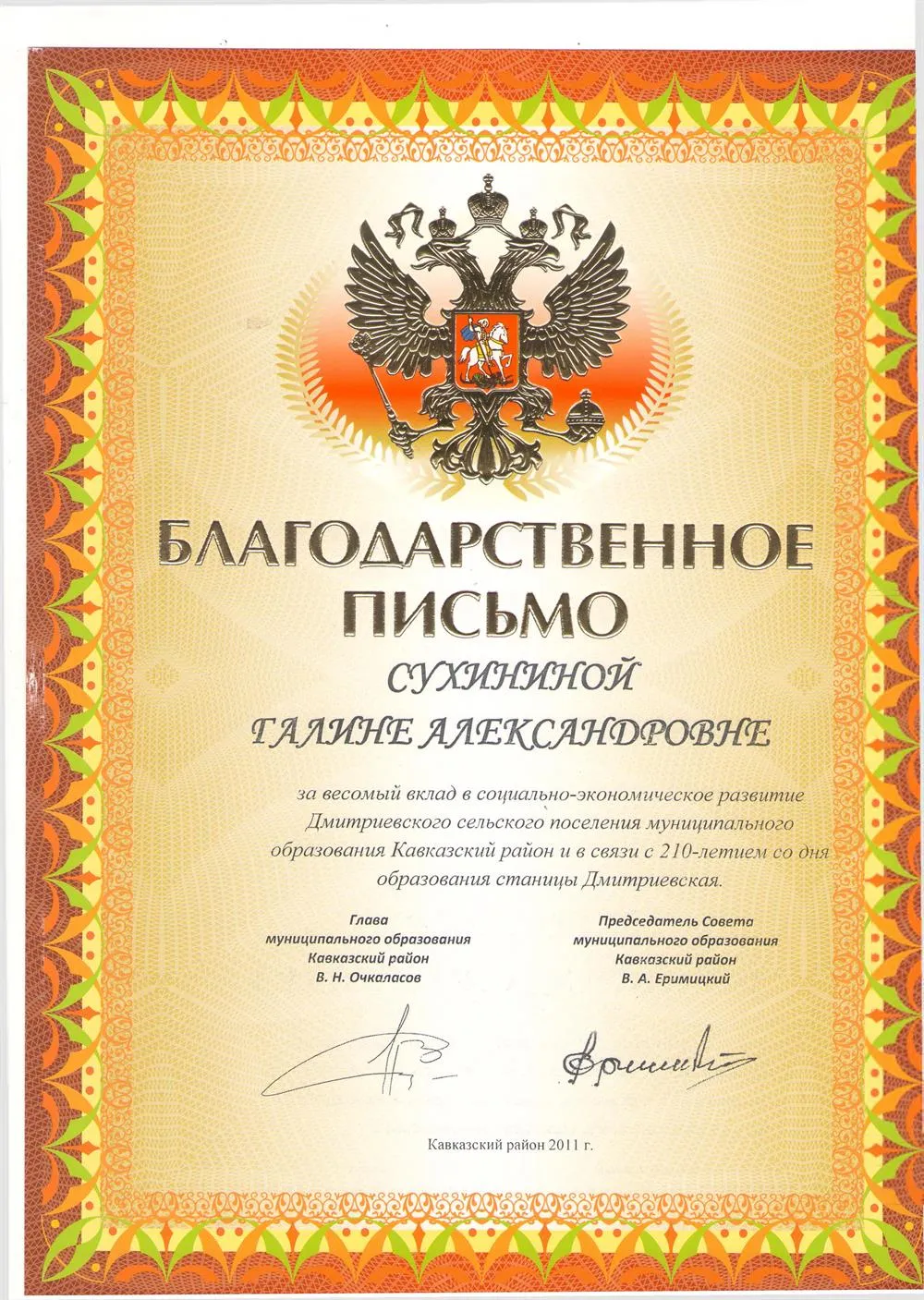 Благодарственное письмо