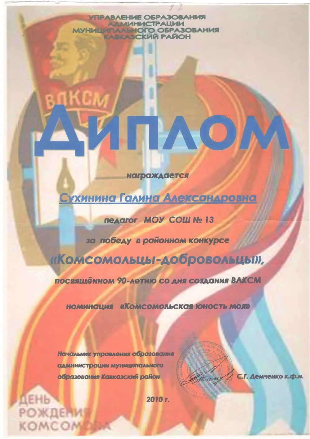 Диплом
