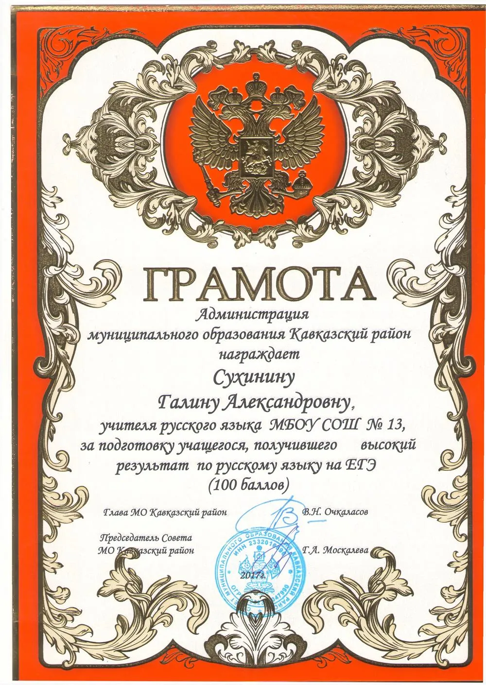 Грамота